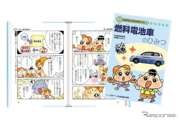ホンダ、小学校と図書館に燃料電池車解説本を寄贈