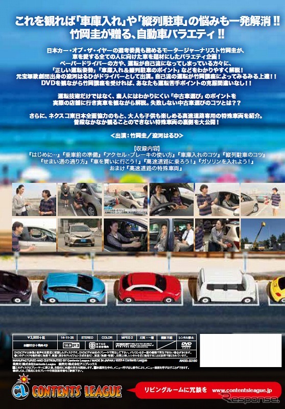 カーライフ！　～竹岡圭の車バラエティ！～