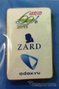 12月23日からZARDの「負けないで」「揺れる想い」を列車接近メロディに採用する小田急渋沢駅で、同日配布される記念ピンバッジ