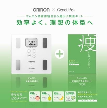 体重体組成計HBF－215F＋GeneLife肥満遺伝子検査キット