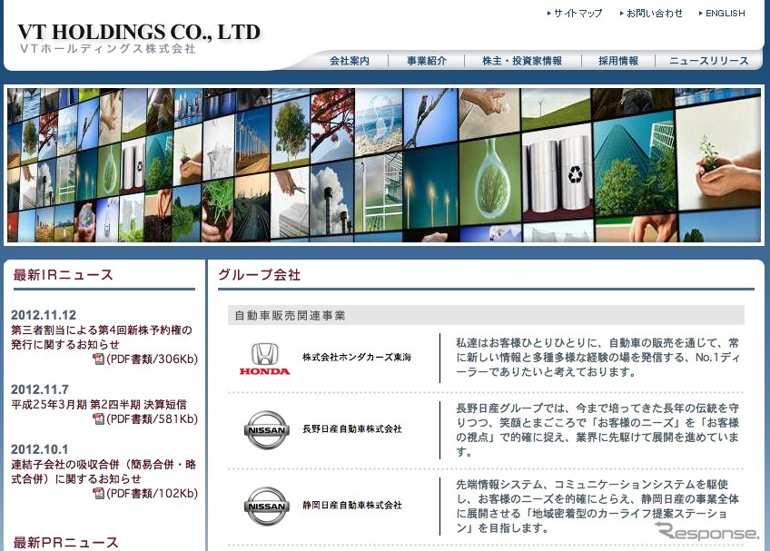 VTホールディングス ホームページ