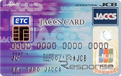 ジャックス、クレジット機能付きのETCカードを発行