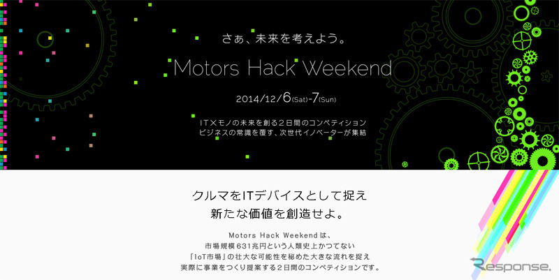 Motors Hack Weekend（WEBサイト）