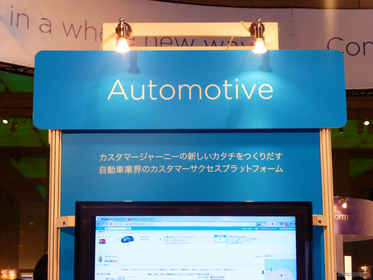 12月4日クラウドコンピューティングイベント、Salesforce World Tour Tokyo 。Salesforceブースの様子。