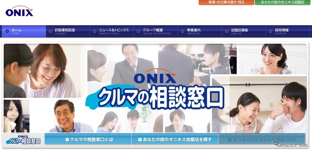 オニキス（WEBサイト）