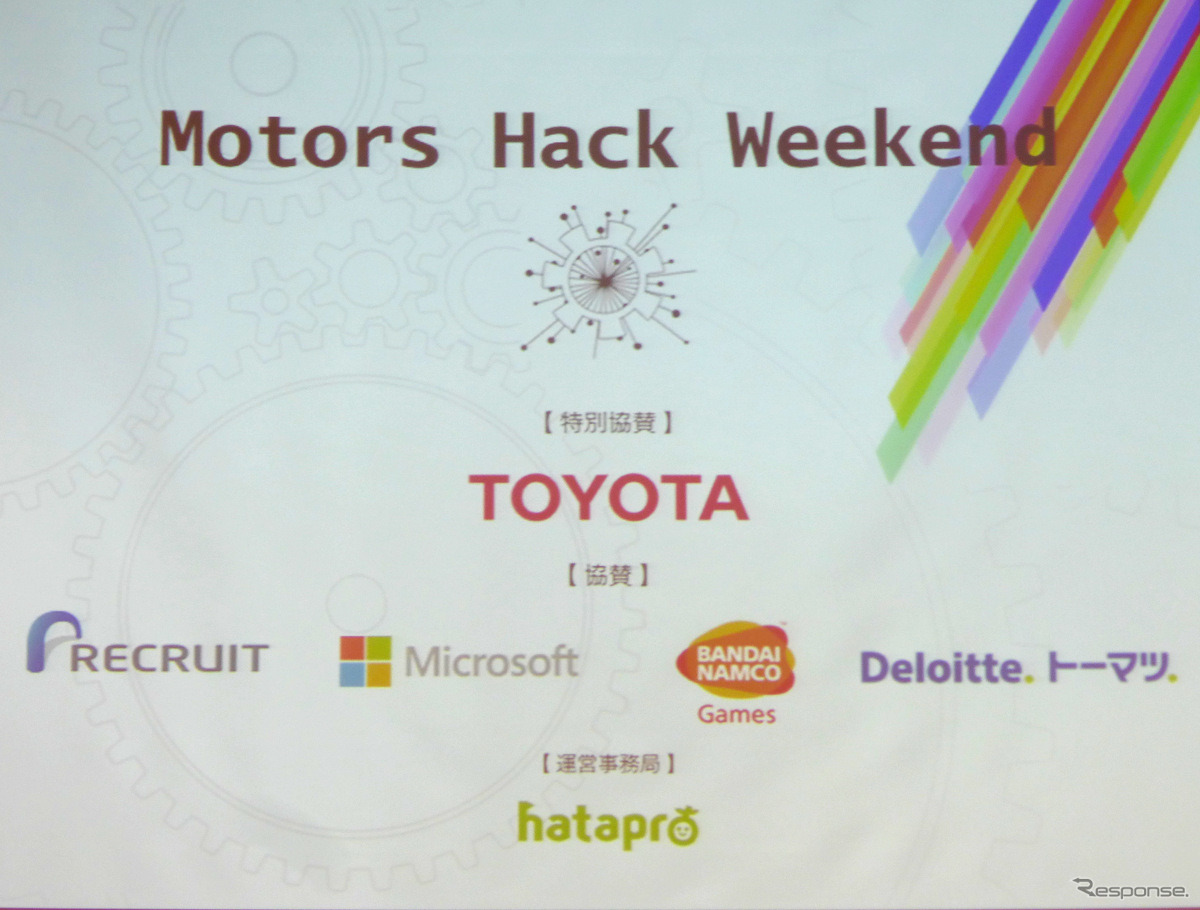 12月6日から7日にかけて、クルマをITデバイスとして捉えたビジネスプランを競う「Motor Hack Weekend」が開催