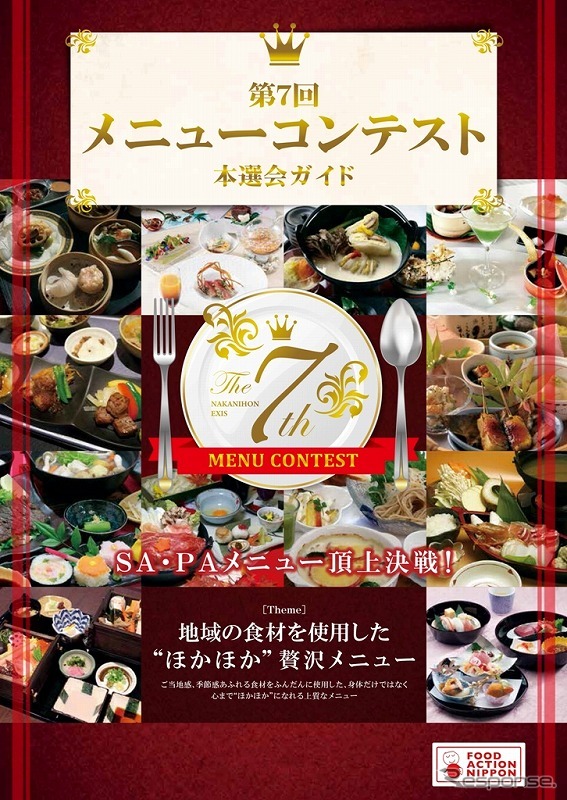 メニューコンテスト