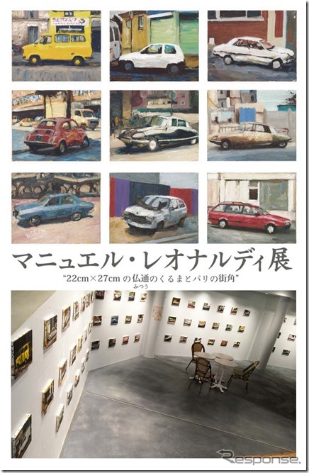 マニュエル・レオナルディ展