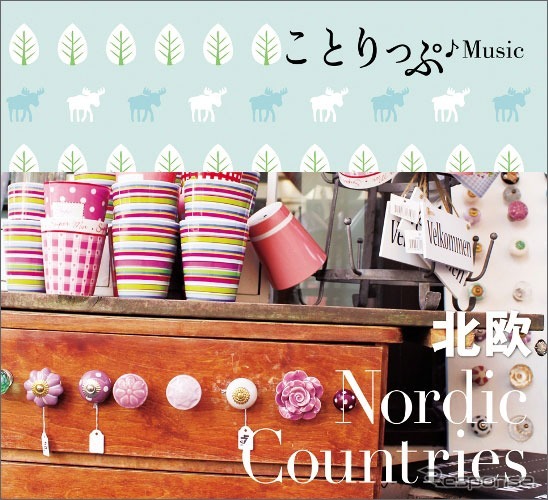 ことりっぷ♪Music 北欧