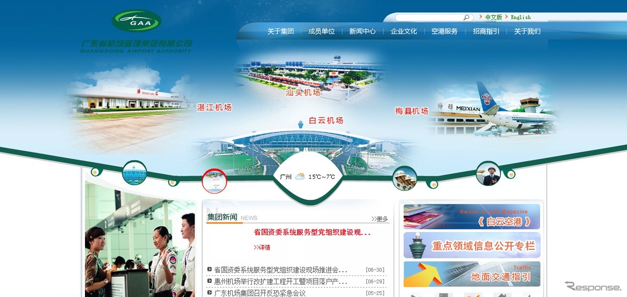 広州白雲国際空港公式ウェブサイト