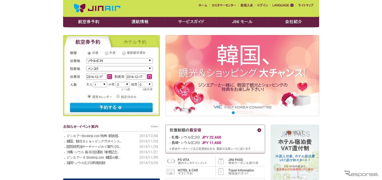 ジンエアー公式ウェブサイト