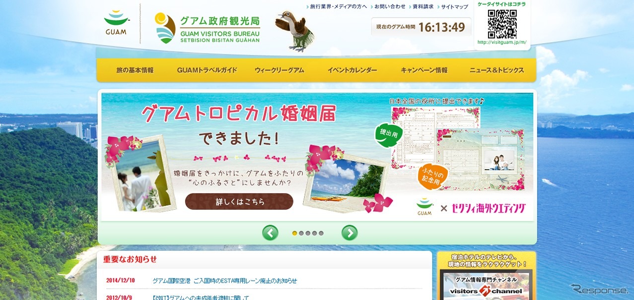 グアム政府観光局公式ウェブサイト