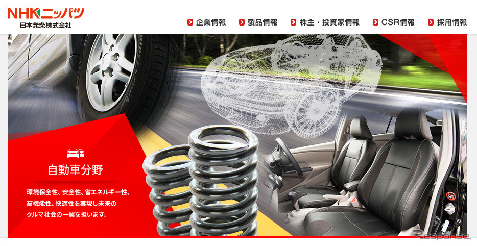 ニッパツ（WEBサイト）
