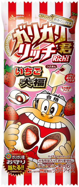 ガリガリ君リッチいちご大福