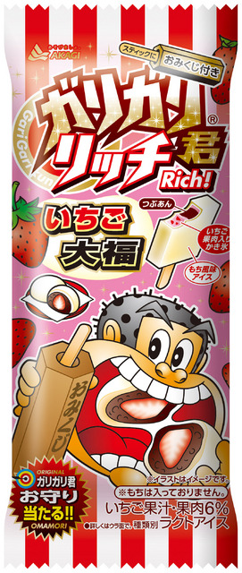 ガリガリ君リッチいちご大福