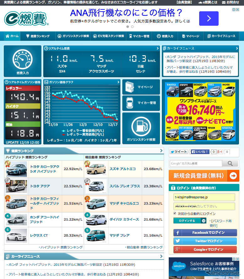 e燃費（PCサイト）