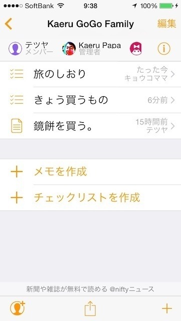 「Kaeru GoGo Family」グループを開く