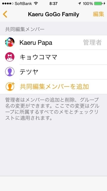 共同編集メンバー