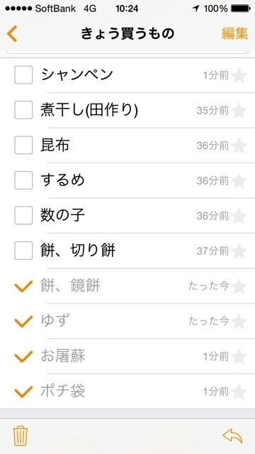 チェックリストは完了したアイテムと未了のアイテムを分けて表示する。
