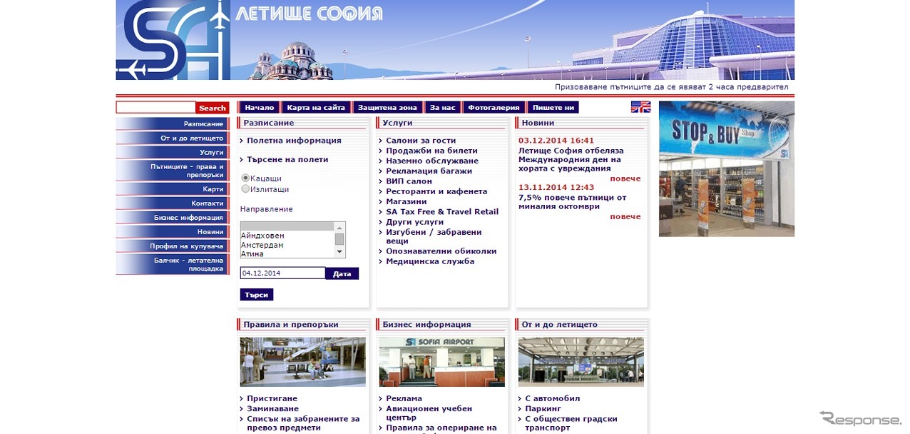 ソフィア空港公式ウェブサイト