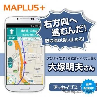 MAPLUSアーカイブス 第2弾は「大塚明夫さん」と「沢城みゆきさん」
