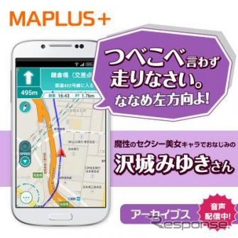 MAPLUSアーカイブス 第2弾は「大塚明夫さん」と「沢城みゆきさん」