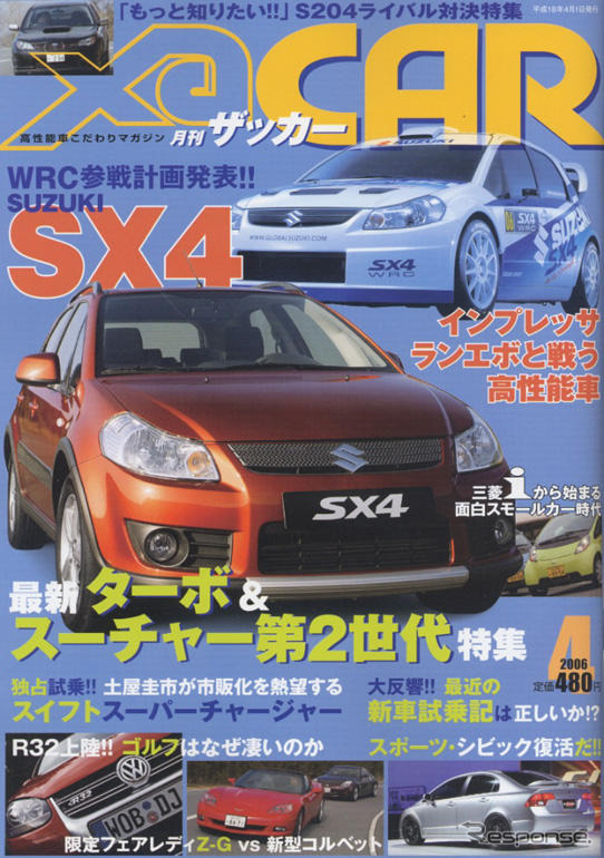 「WRC勝算あり!!」の、スズキSX4