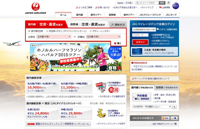 JAL（Webサイト）