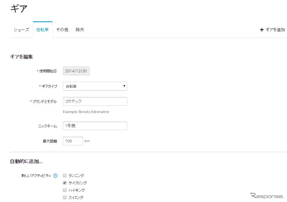 GARMIN CONNECTに新たに追加された「ギア」によって、複数の自転車を登録し、管理できるようになった。