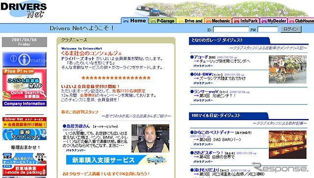 時間貸し駐車場のパーク24、今度はネットでの新車販売