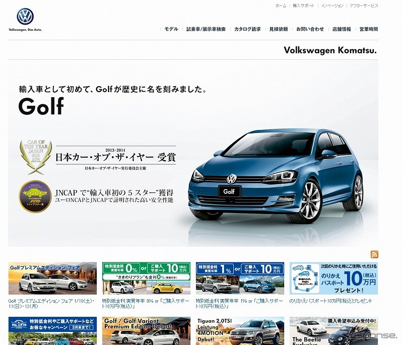 フォルクスワーゲン小松（webサイト）