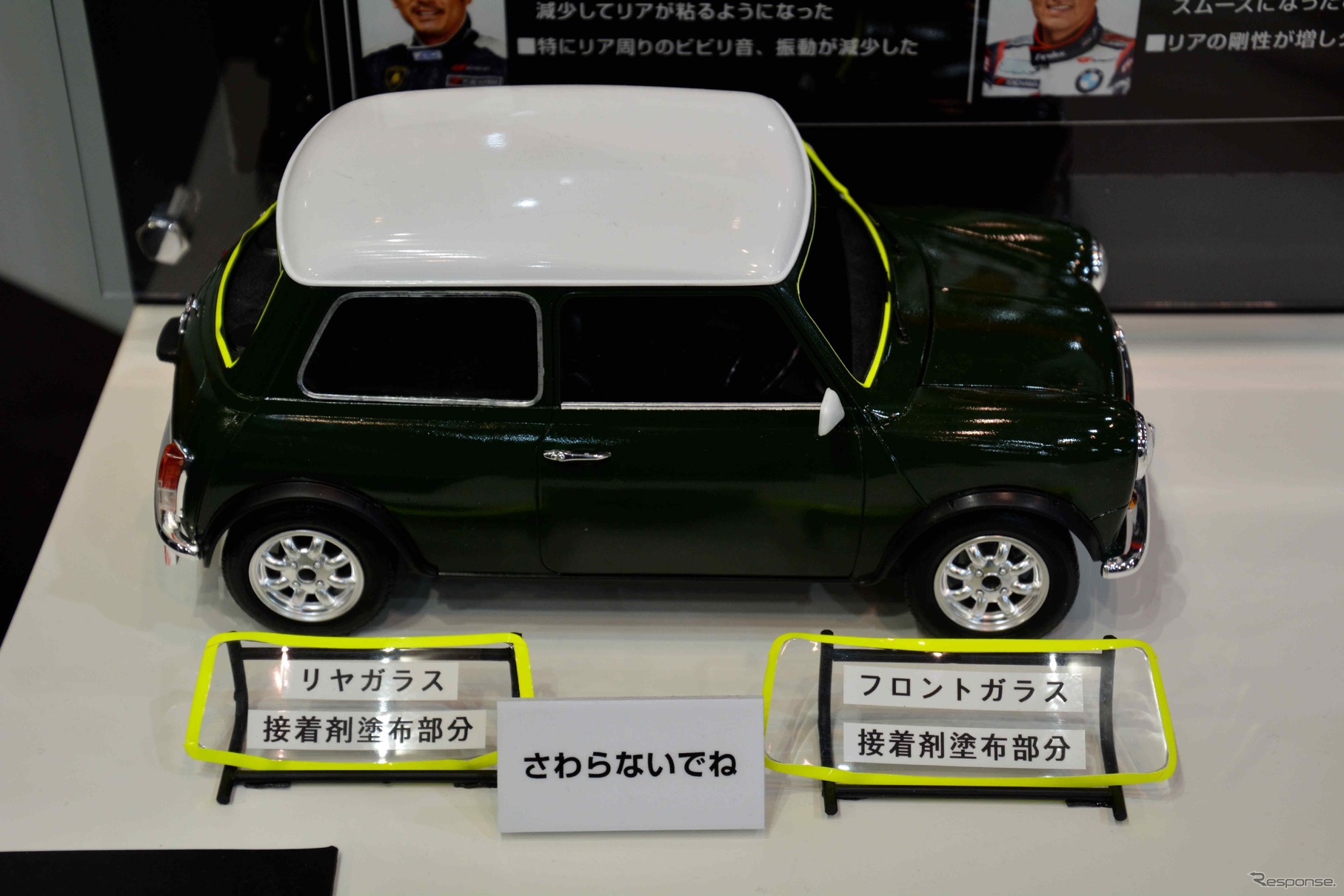 横浜ゴム ガラス用高剛性接着剤（東京オートサロン2015）