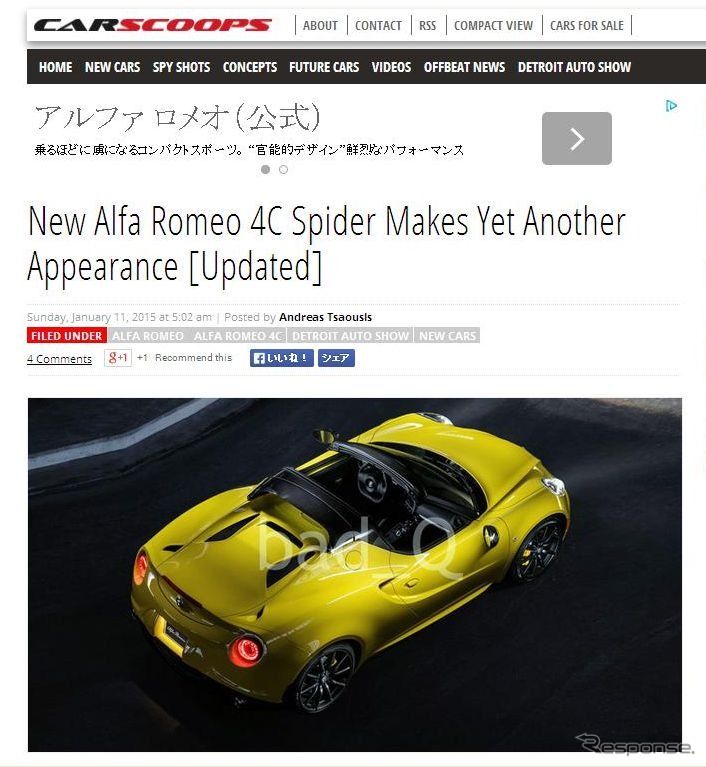 アルファロメオ 4C スパイダーの市販版の画像をリークした『CAR SCOOPS』