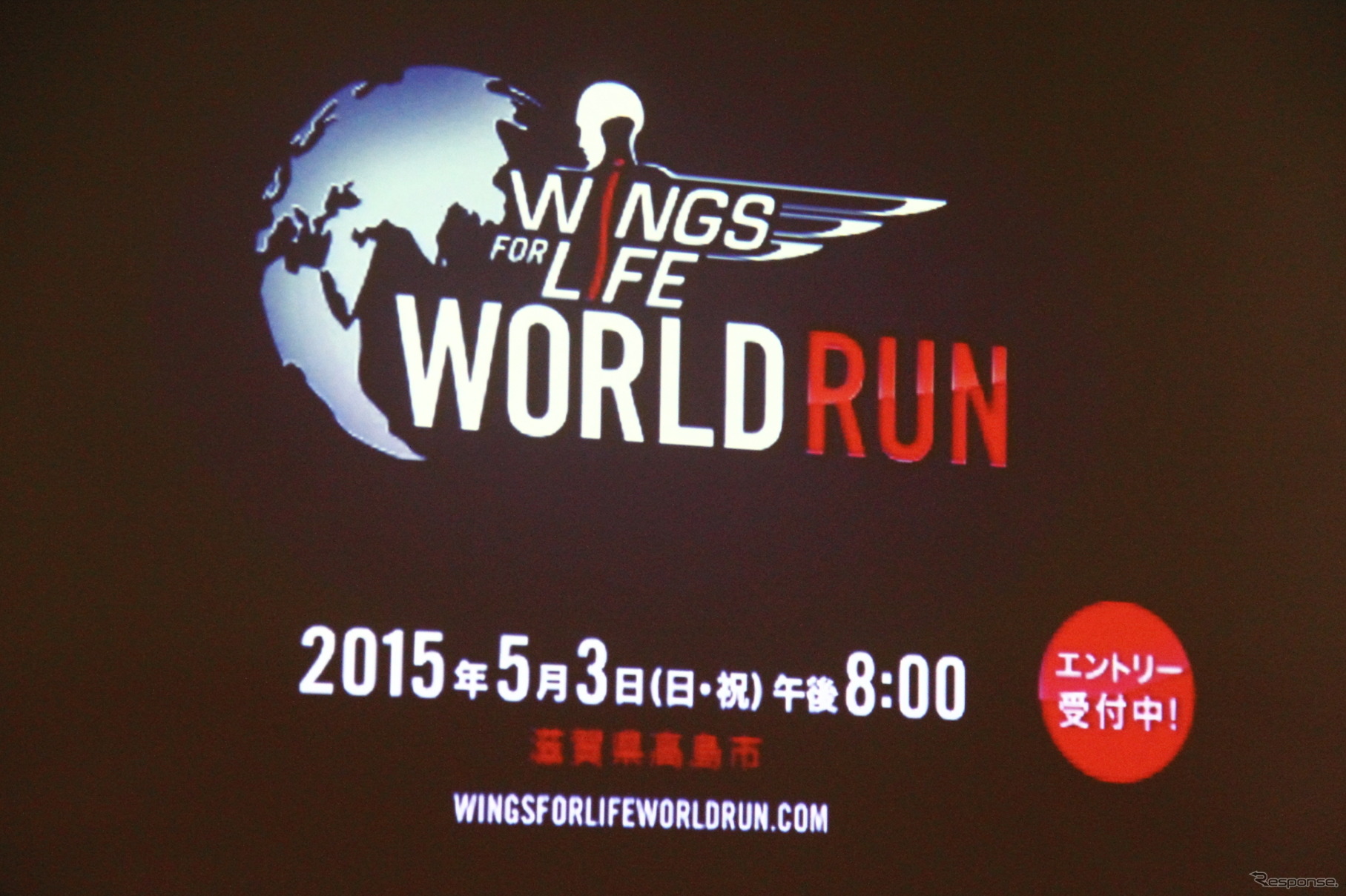 「Wings for Life World Run」記者発表の様子