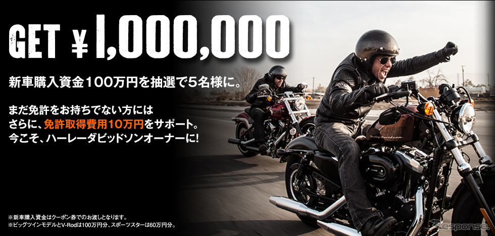 GET ￥1,000,000 Campaign