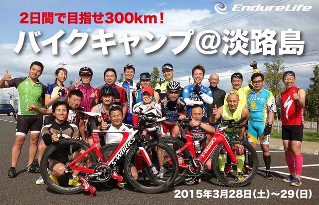 3月に「2日間で目指せ300km！バイクキャンプ@淡路島」が開催