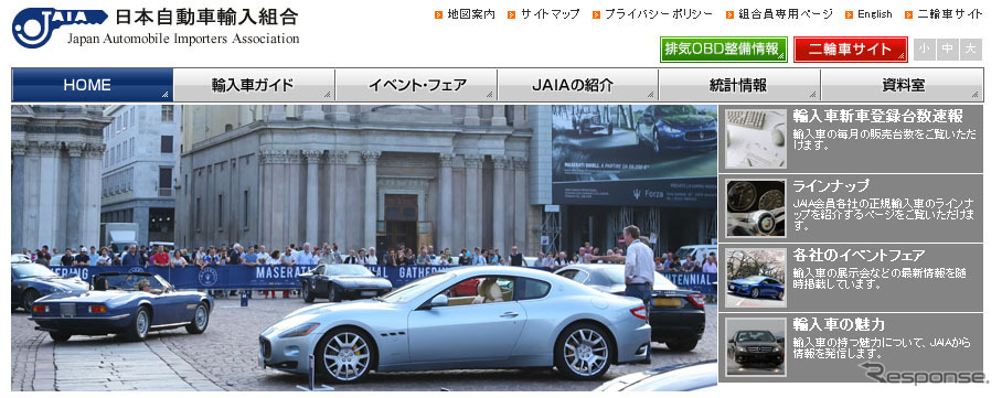 日本自動車輸入組合（Webサイト）