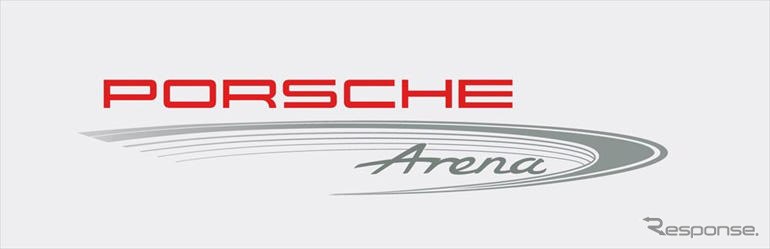 ポルシェ・アリーナのロゴマークを公表