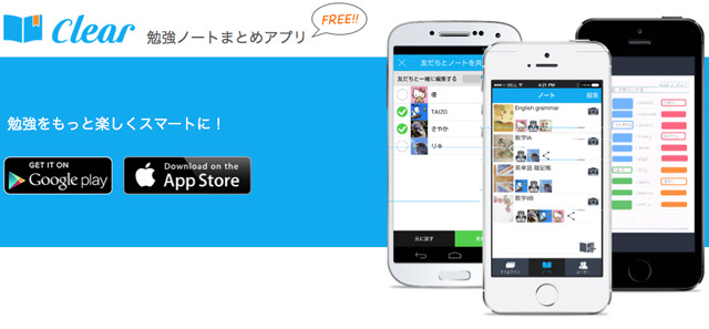 勉強ノートまとめアプリ・Clear