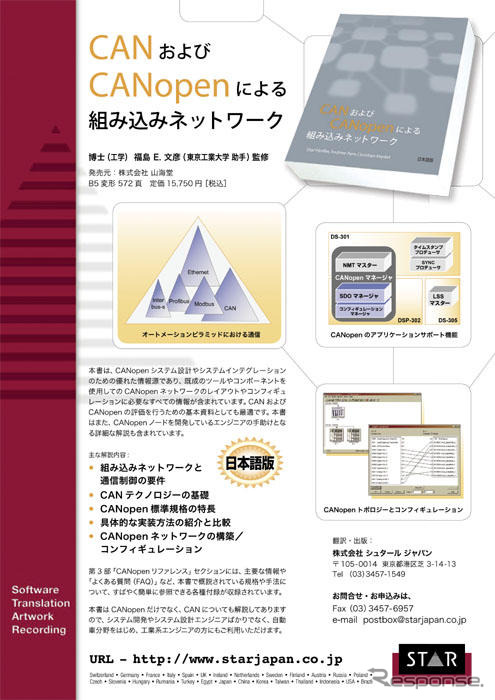 技術解説書『CANおよびCANopenによる組み込みネットワーク』を刊行