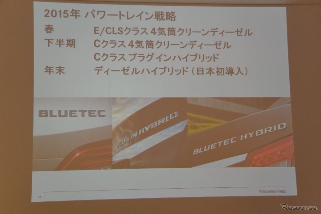 メルセデス・ベンツ日本 会見