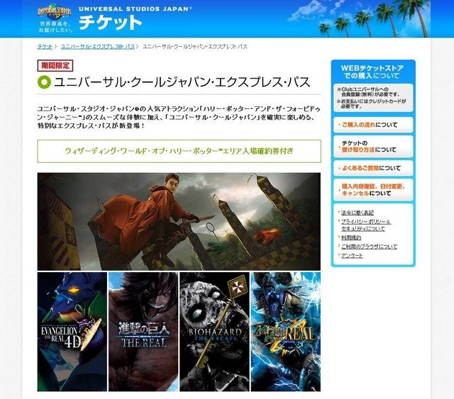 USJ「ユニバーサル・クールジャパン」チケットまとめ…アトラクションをスムーズに楽しむパスをご紹介