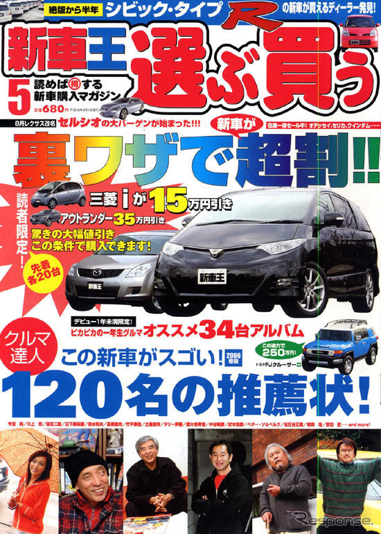 達人が欲しいクルマはどれだ?