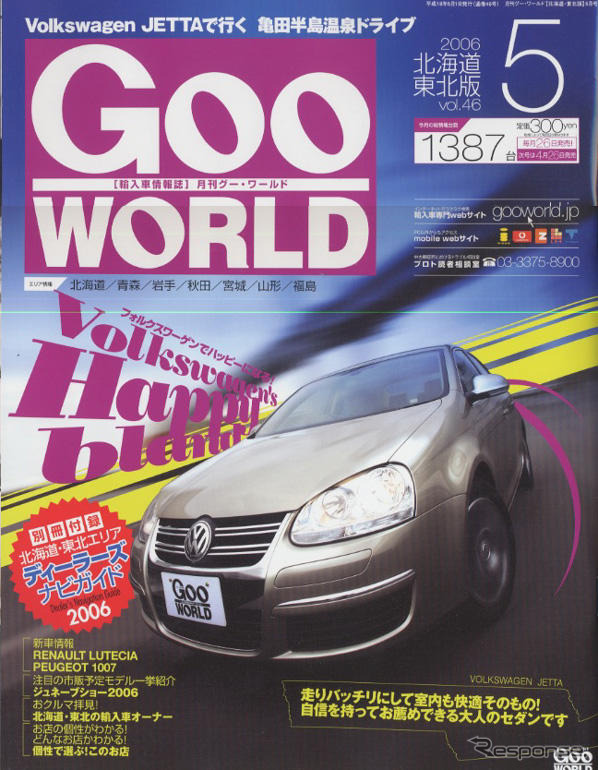 フォルクスワーゲンでハッピー!ハッピー!