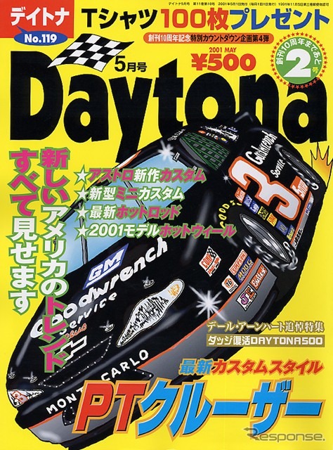 『PTクルーザー』はまだまだカッコよく、美しく、魅力的になる