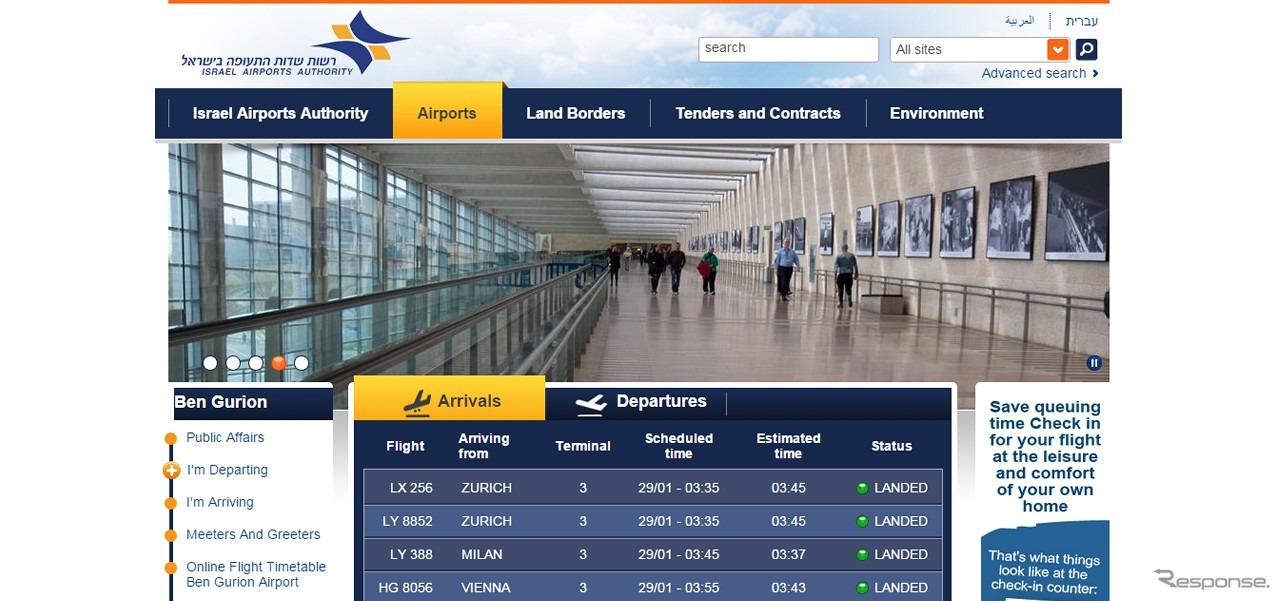 ベン・グリオン国際空港公式ウェブサイト
