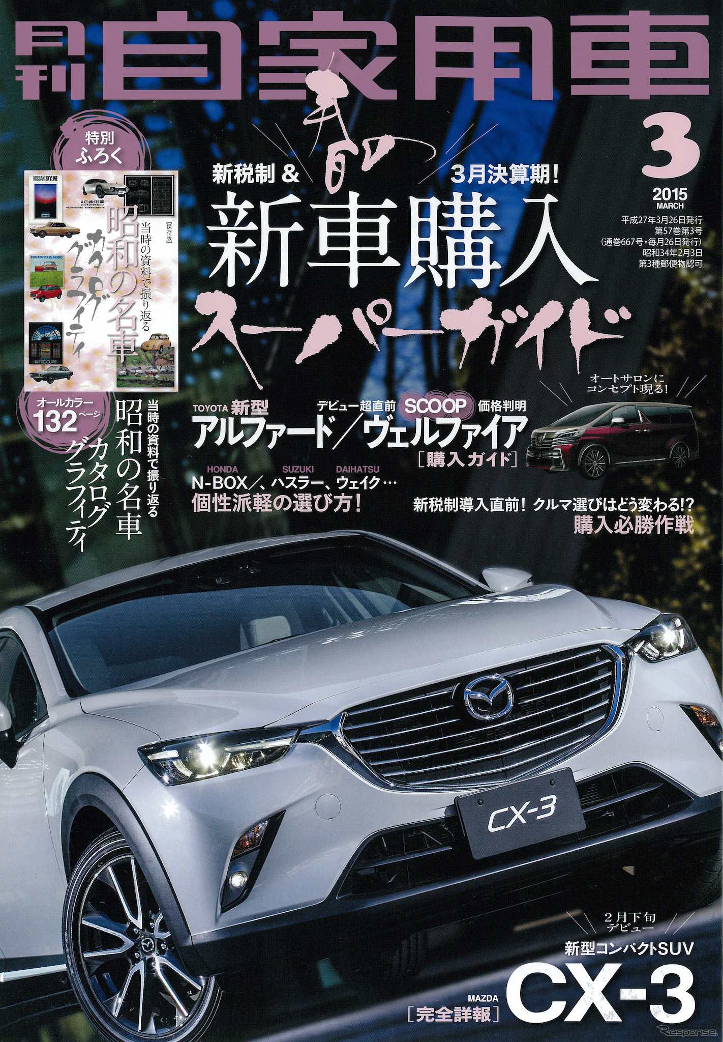 月刊自家用車 2015年3月号