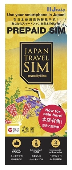 「Japan Travel SIM powered by IIJmio」 ポスターイメージ