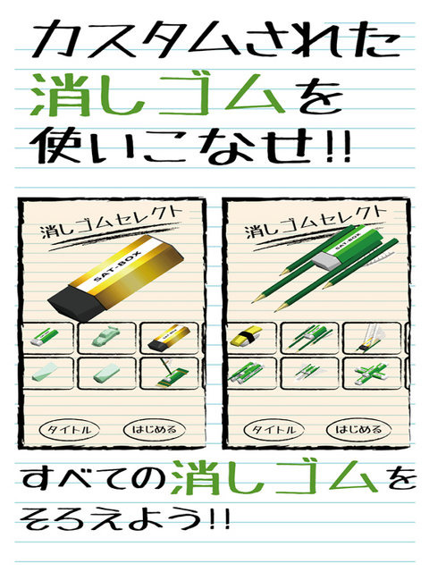 『消しゴム落とし』配信開始、消しゴムを机から落とす懐かしい遊びをスマホで再現