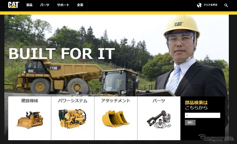 キャタピラー（webサイト）